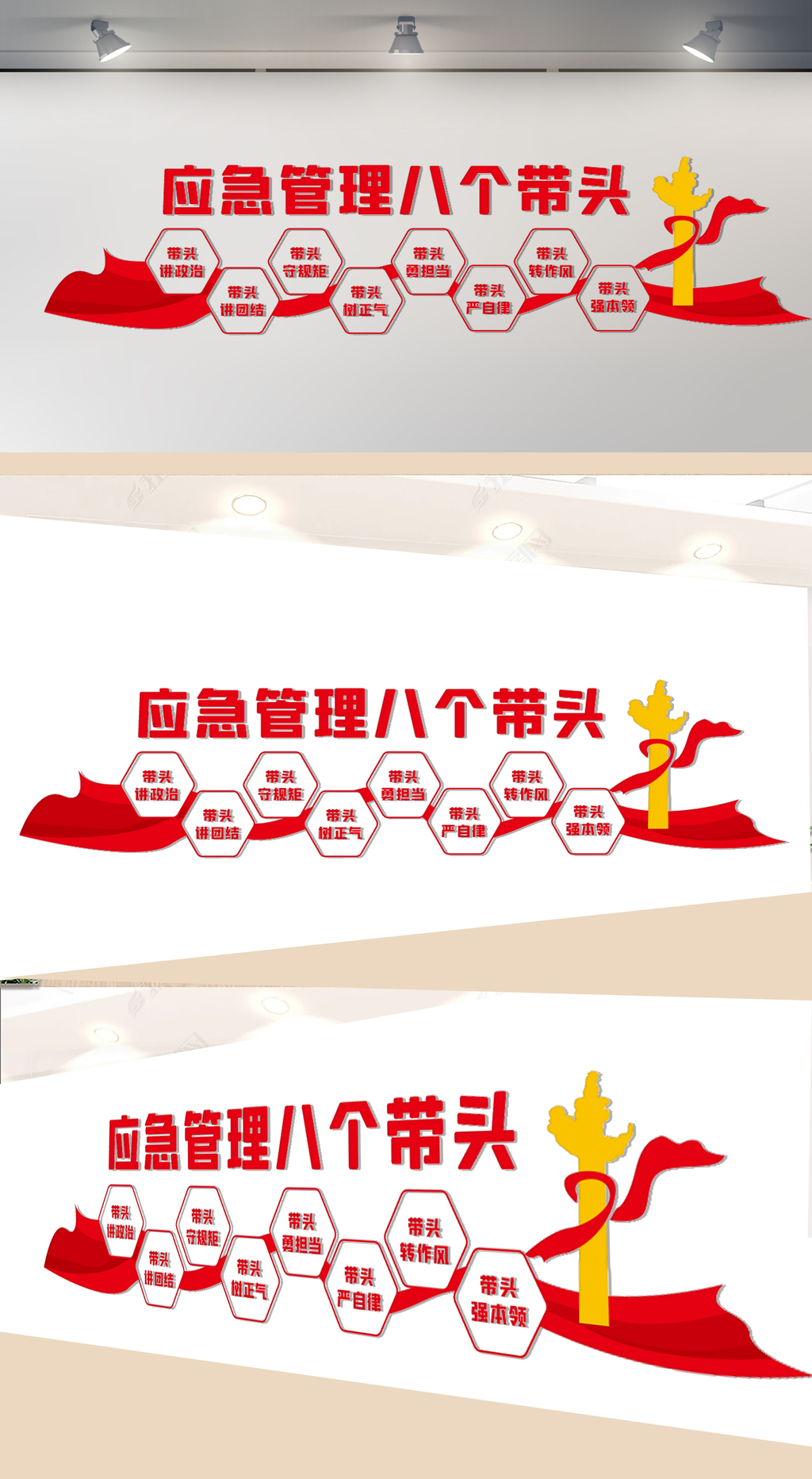 应急管理八个带头文化墙