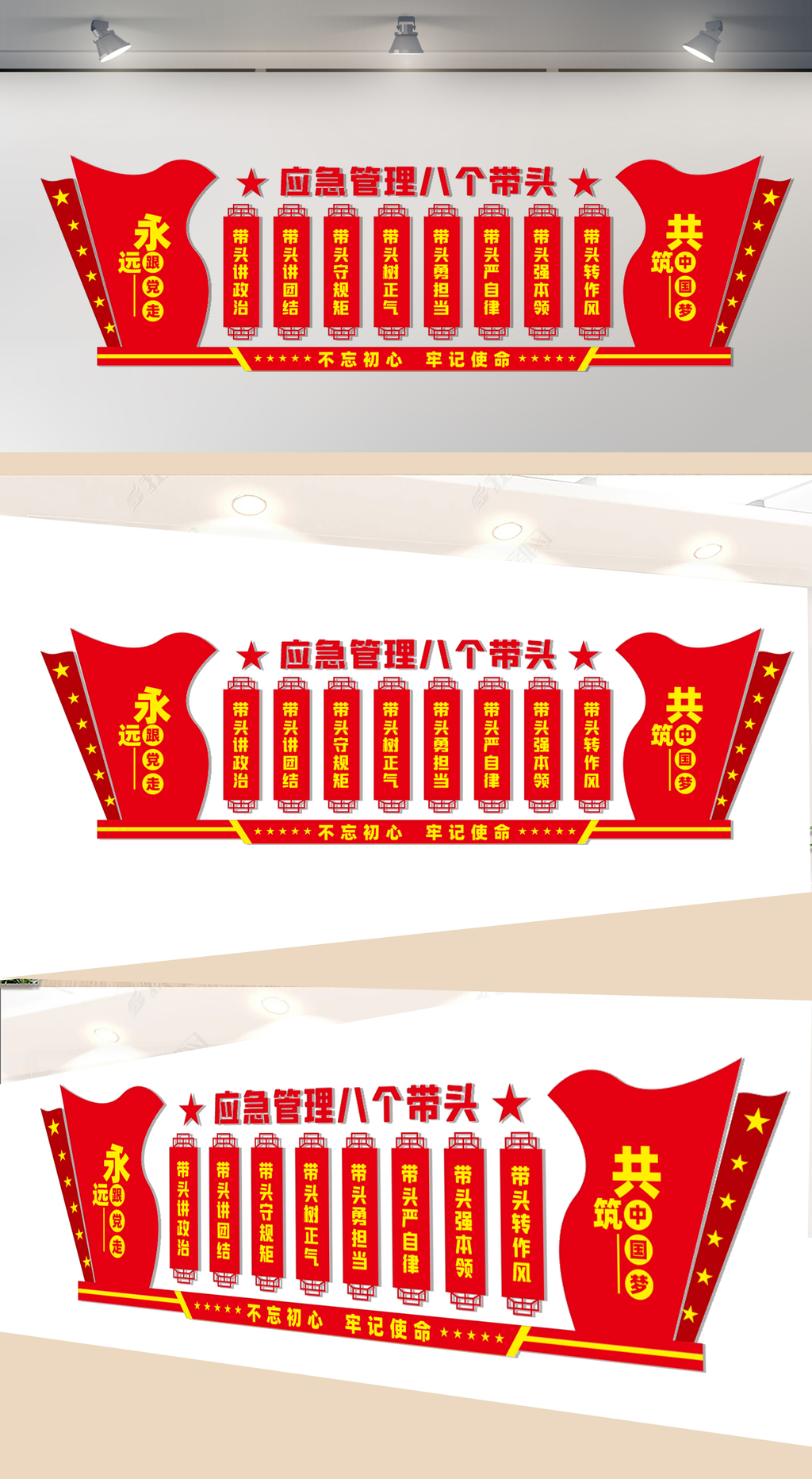 应急管理八个带头文化墙