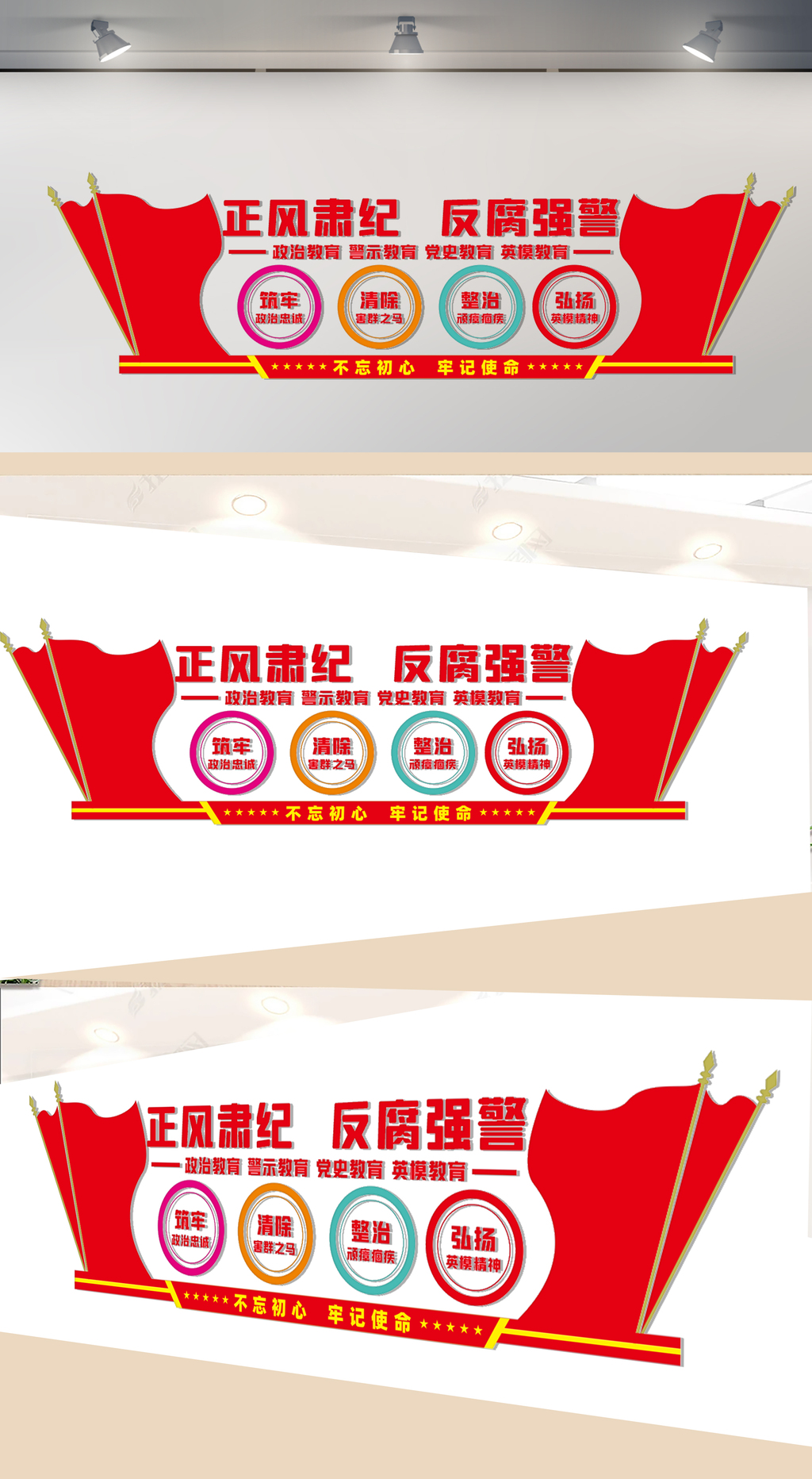全面政法队伍教育整顿文化墙