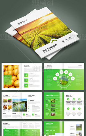 农业农产品画册绿色环保宣传册企业画册设计模板