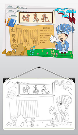 三国演义手绘小报专题模板-三国演义手绘小报图片素材下载-我图网
