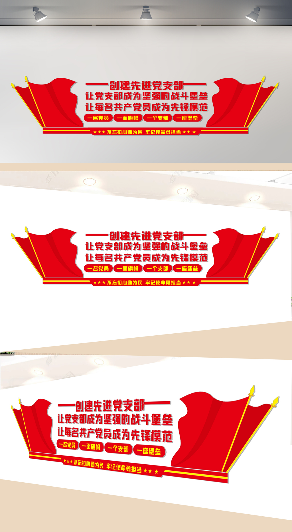 创建先进党支部文化墙