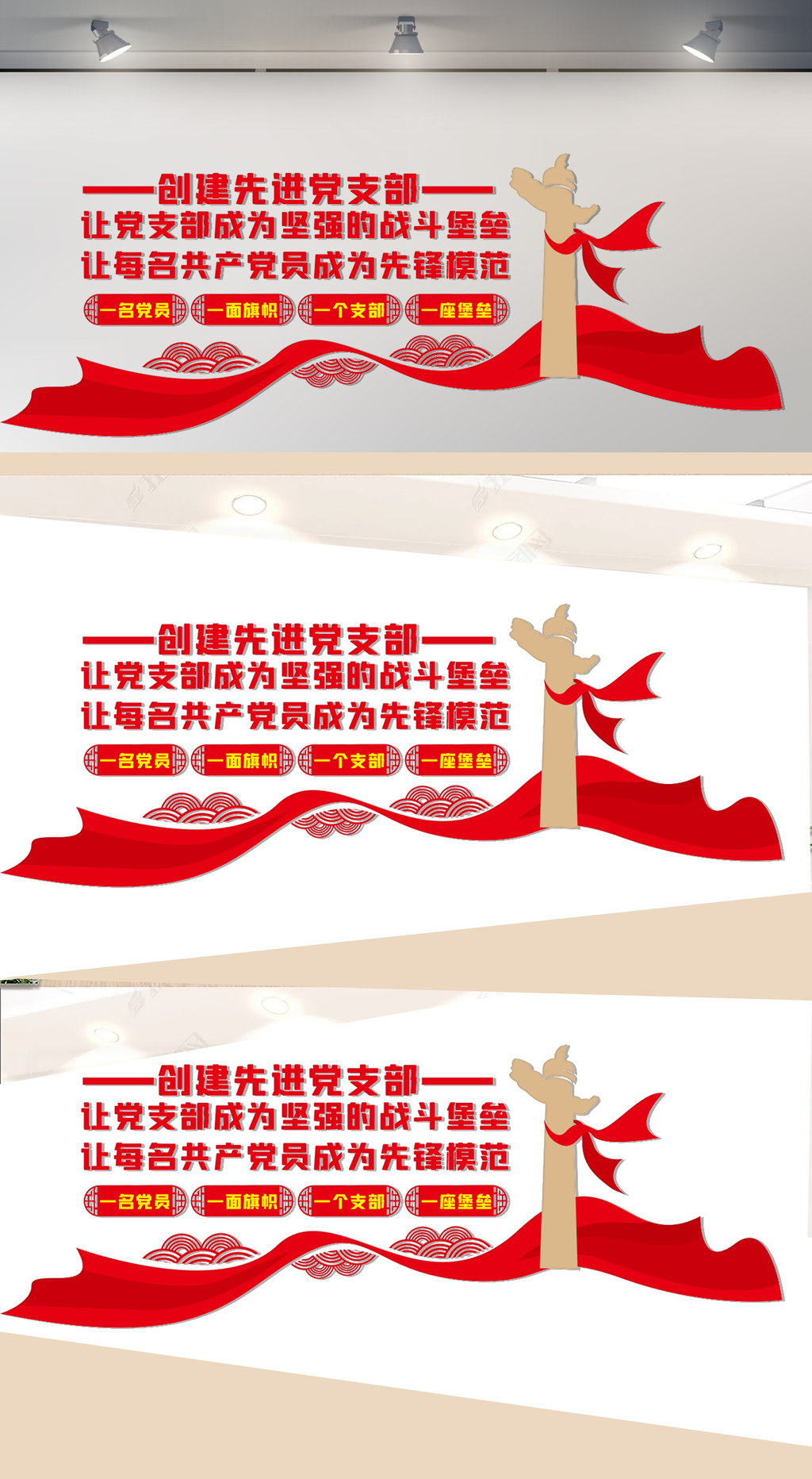 创建先进党支部文化墙