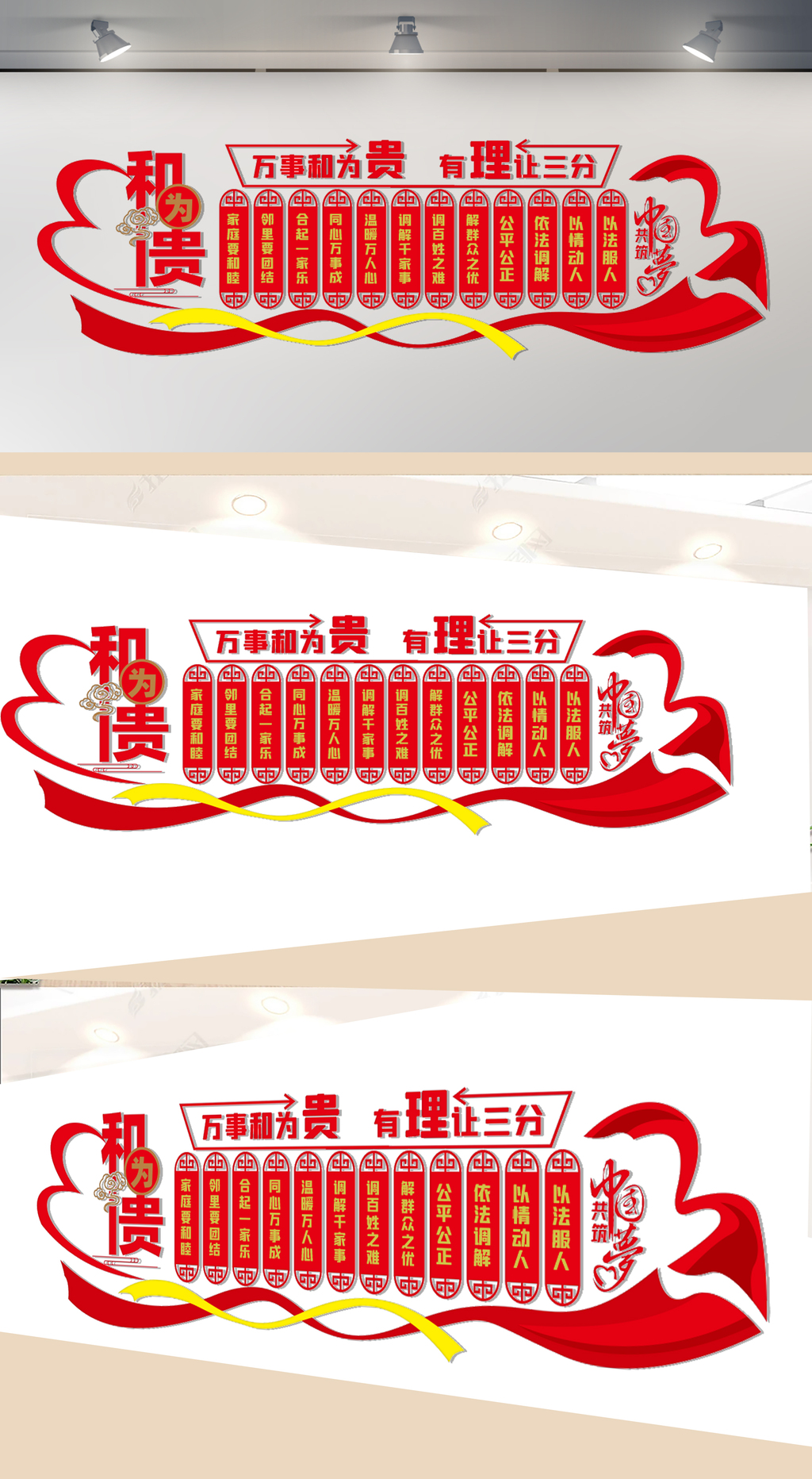 和为贵文化墙