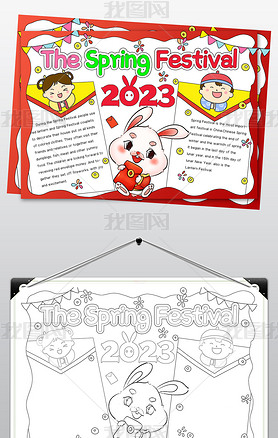 1406春节手抄报2023年兔年小报新年英文版