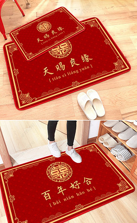 新中式百年好合结婚地毯婚礼地垫婚庆地毯