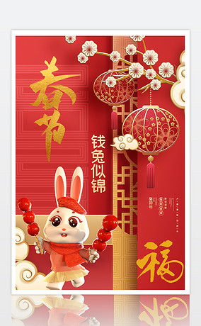 红色大气2023新年元旦春节海报