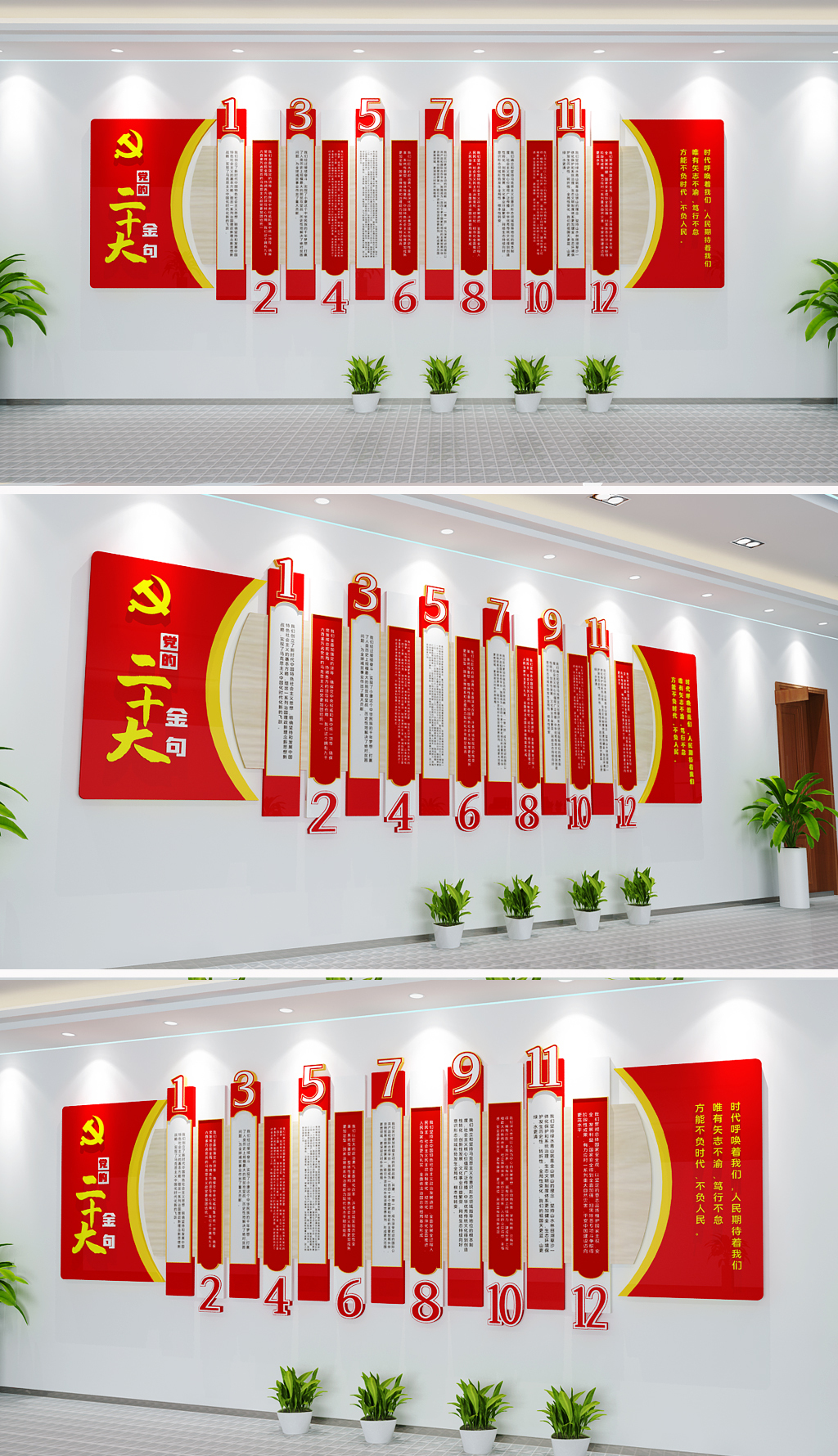 二十大报告金句党的二十大报告金句文化墙
