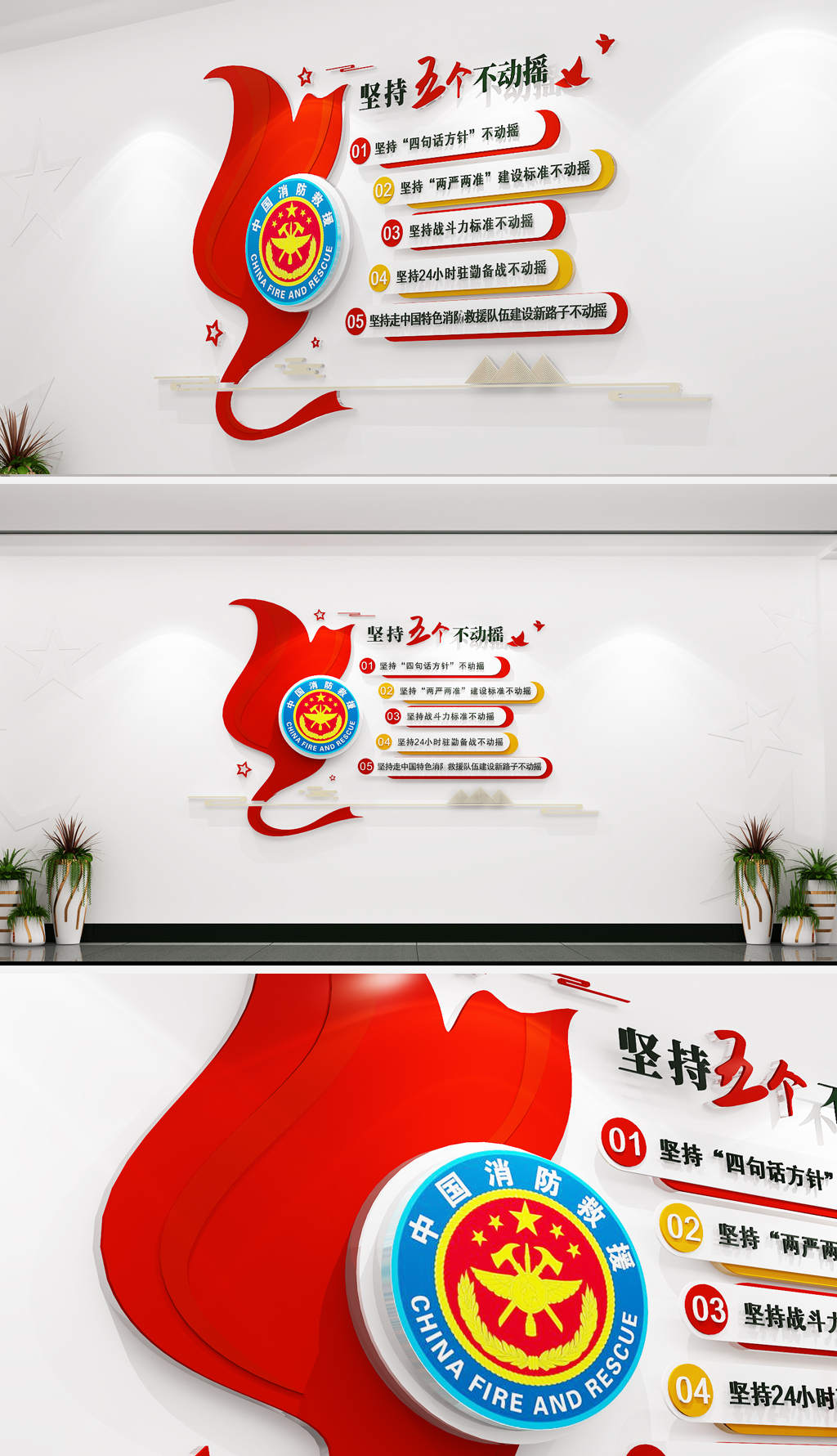 2023年新款消防部队五个不动摇文化墙