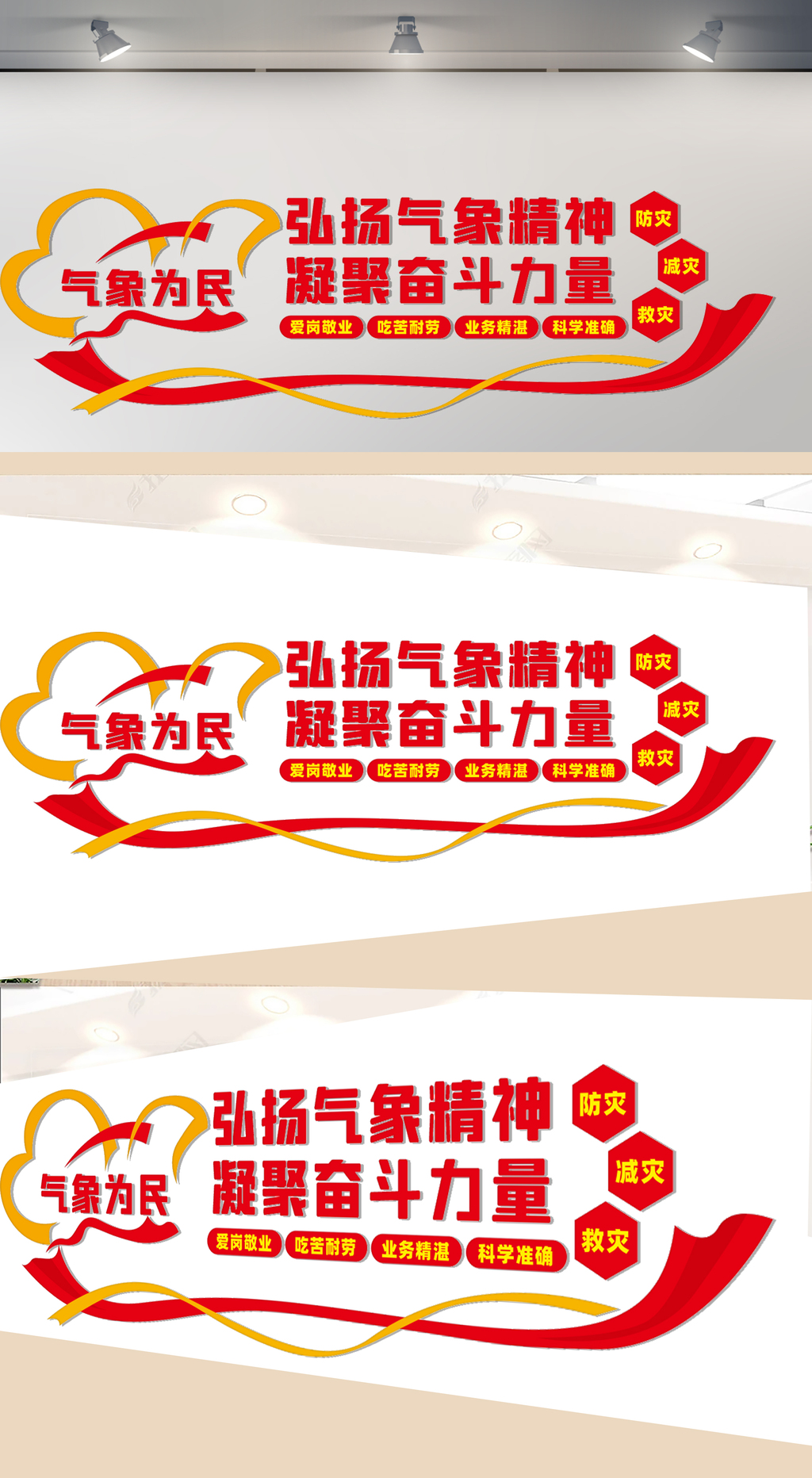 弘扬气象精神文化墙