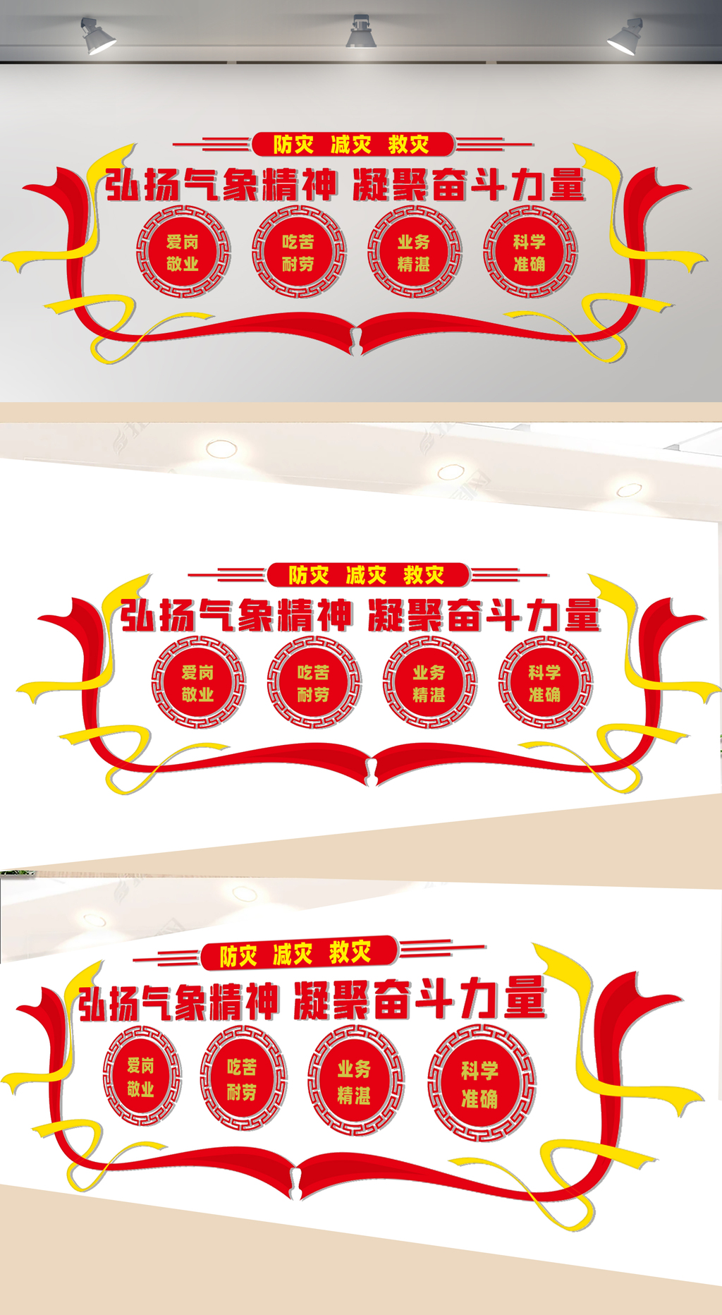 弘扬气象精神文化墙
