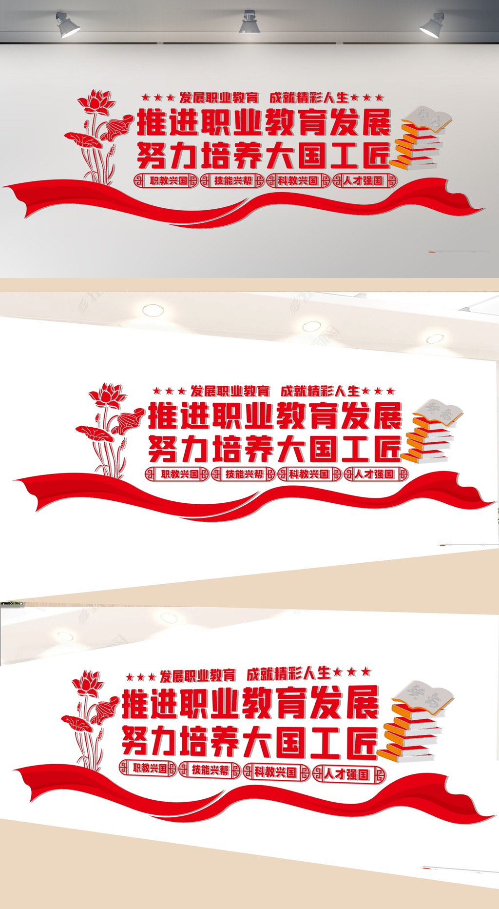 职业教育文化墙10