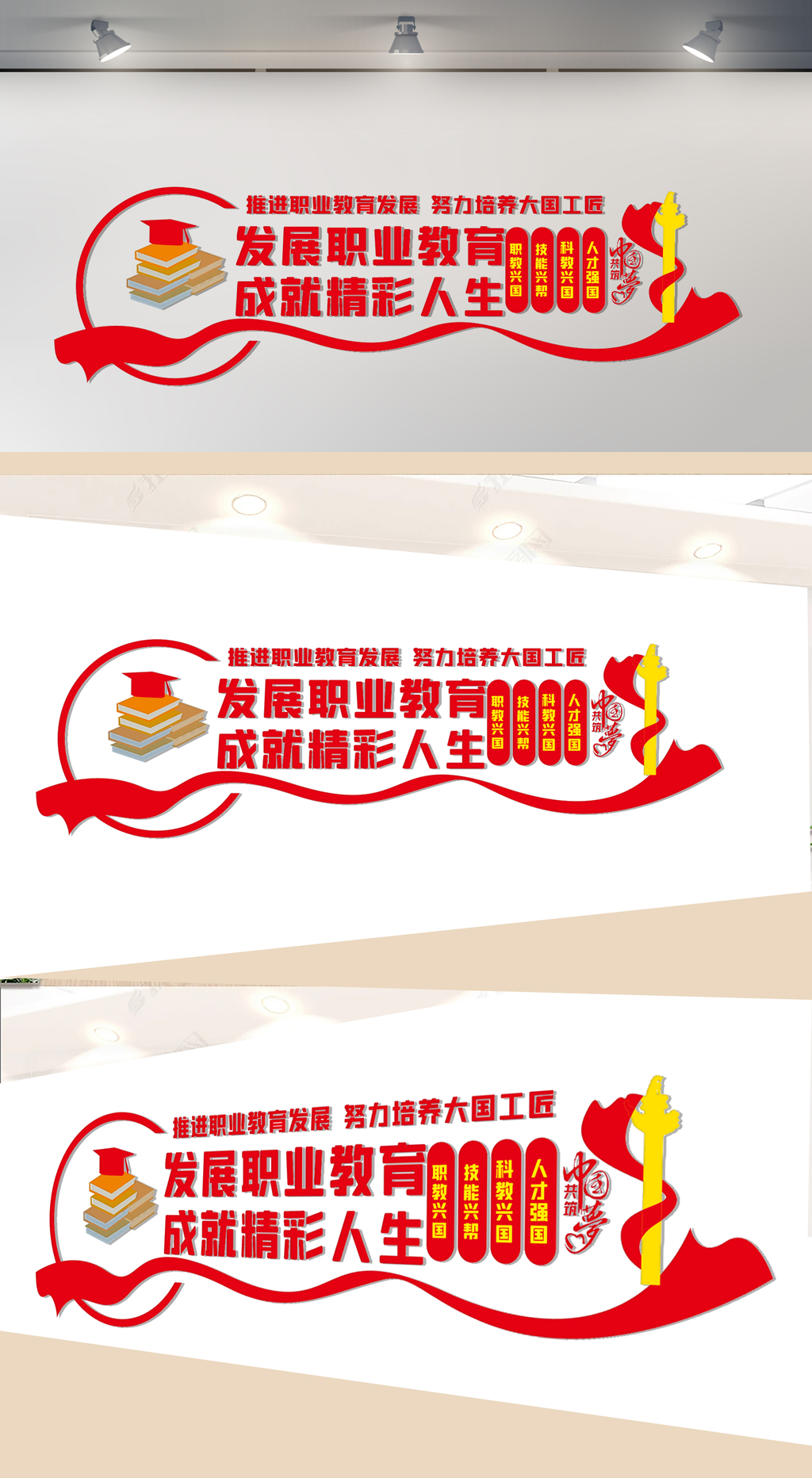 职业教育文化墙9