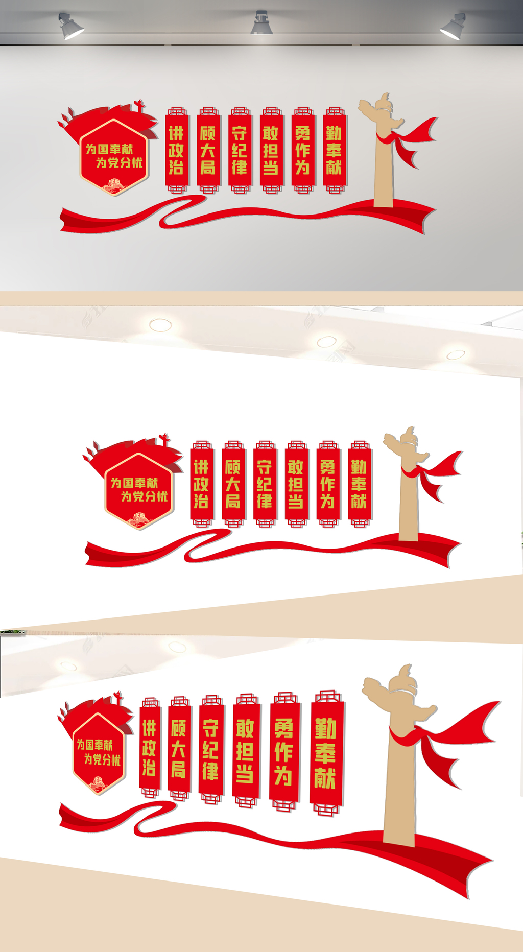 为国奉献为党分忧文化墙