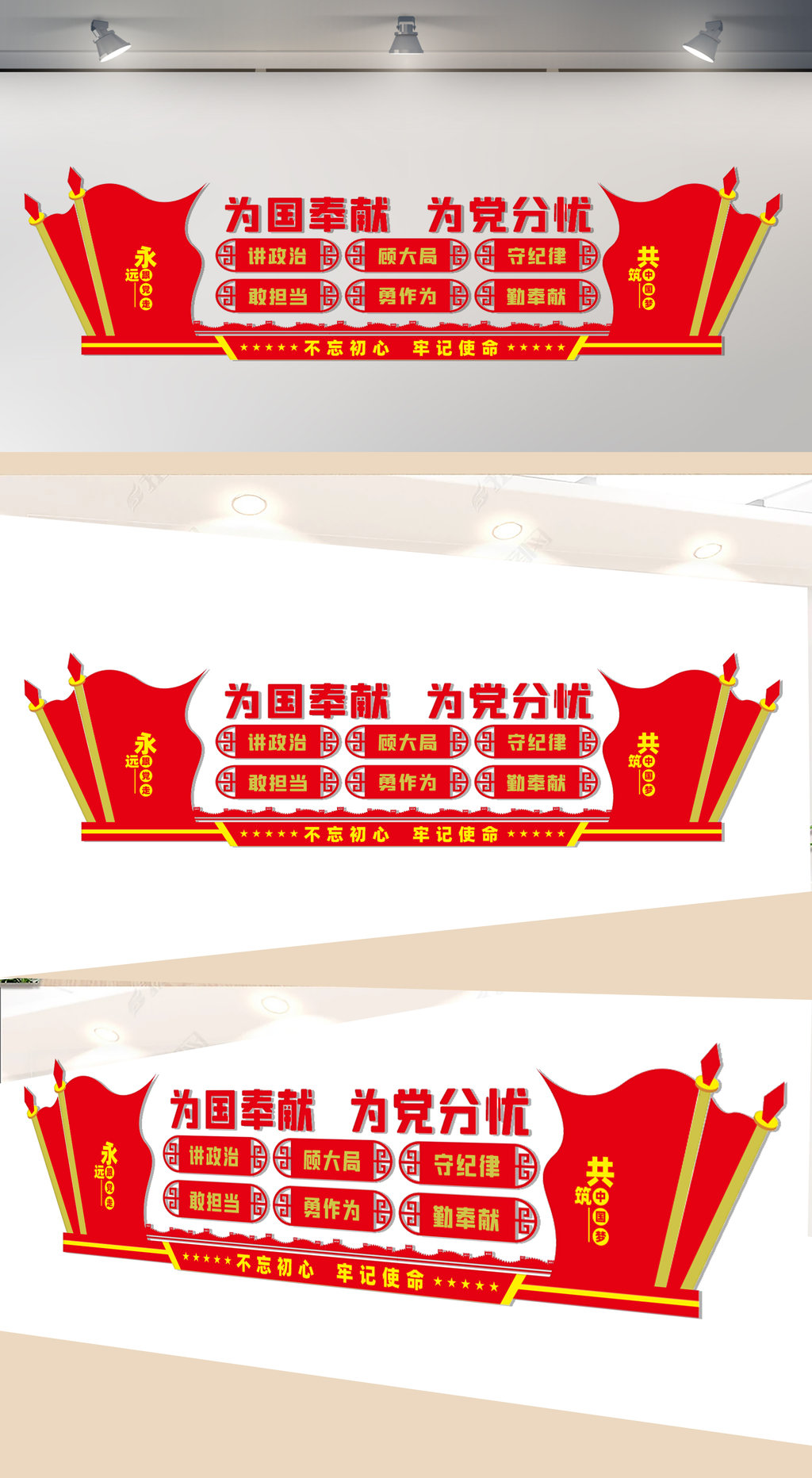 为国奉献为党分忧文化墙