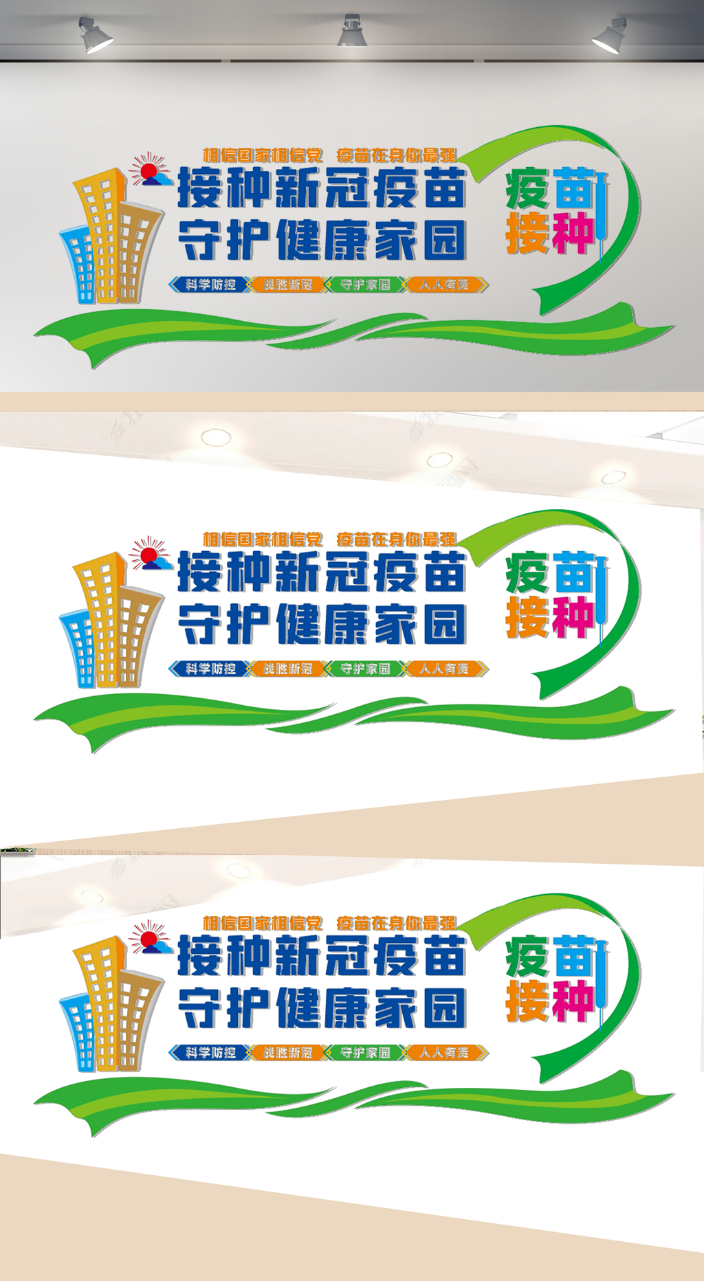 疫苗接种文化墙