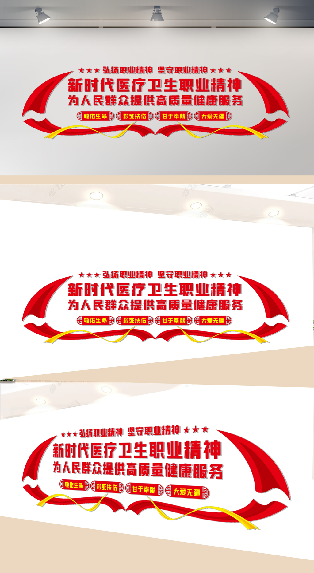 医疗卫生职业精神文化墙