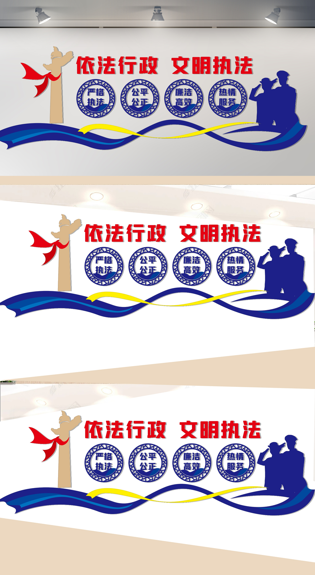 依法行政文明执法文化墙