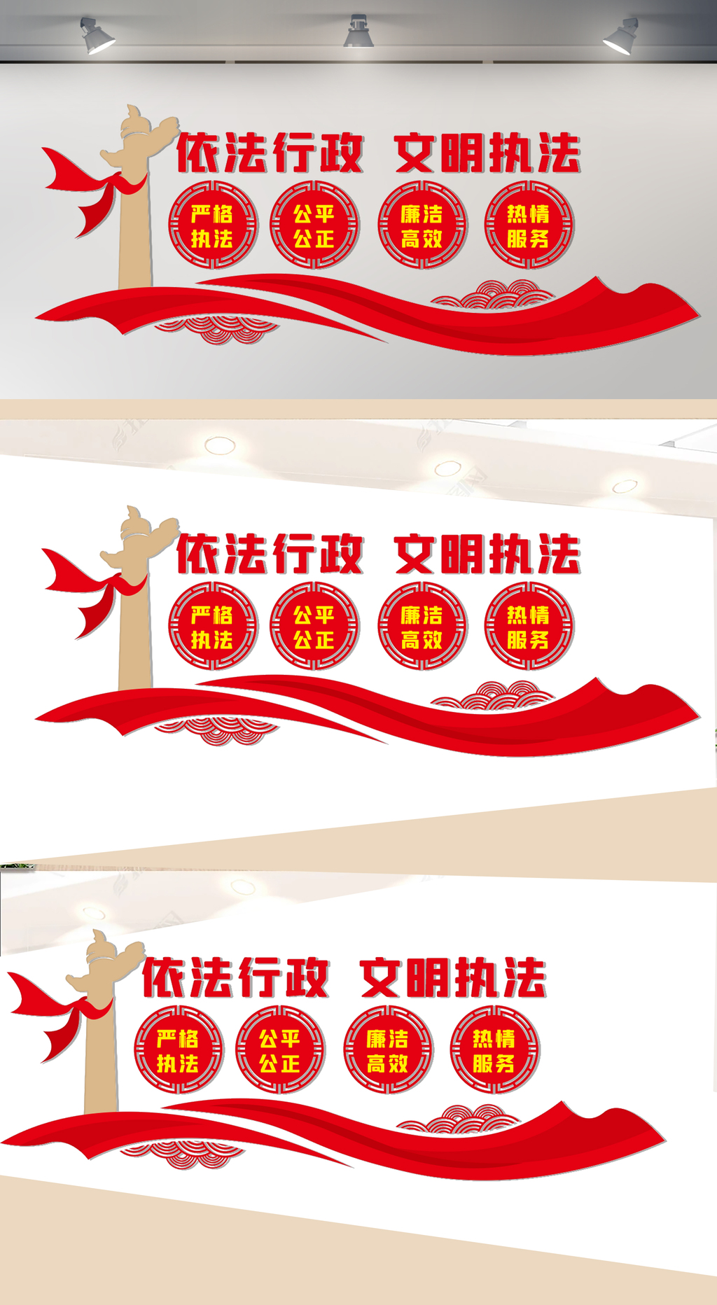 依法行政文明执法文化墙