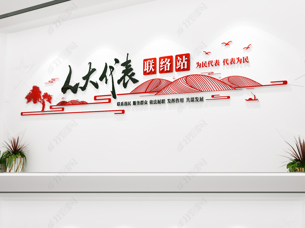2023年红色新中式新款党建文化墙人大代表联络站