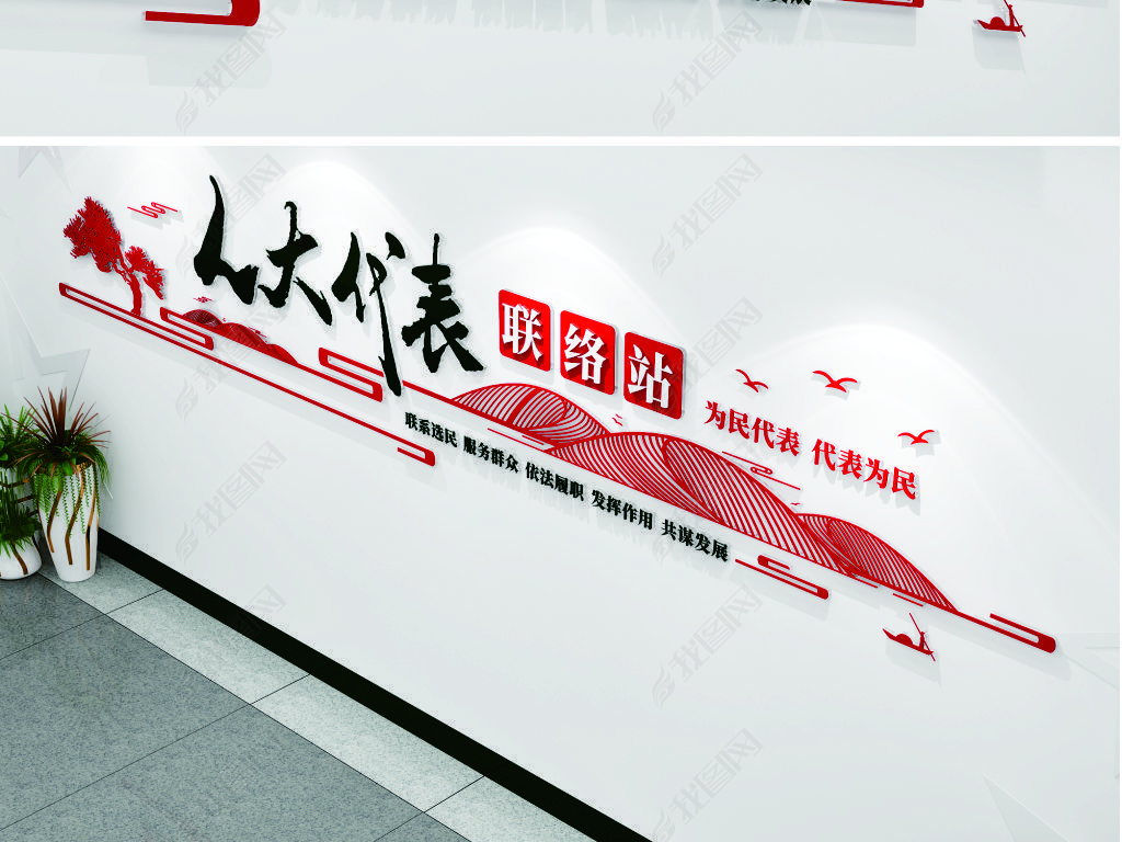 2023年红色新中式新款党建文化墙人大代表联络站
