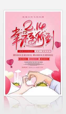 粉红色214情人节促销海报设计