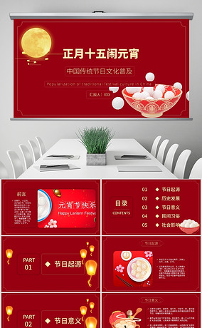 红色中国风正月十五元宵节中国传统节日文化科普