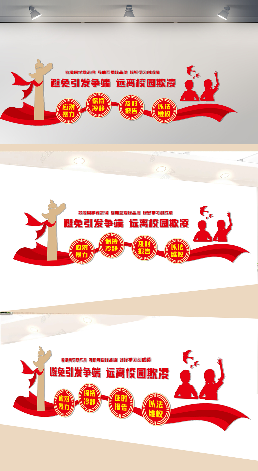 打击校园欺凌文化墙8