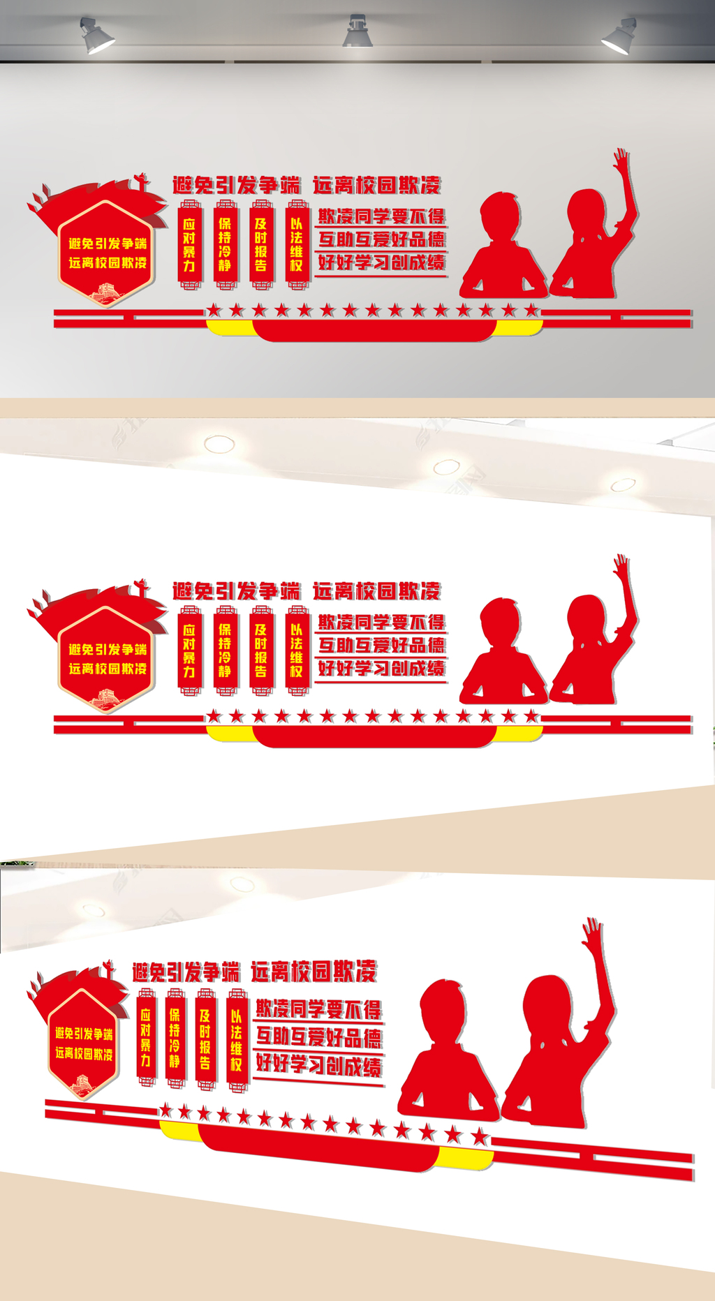 打击校园欺凌文化墙