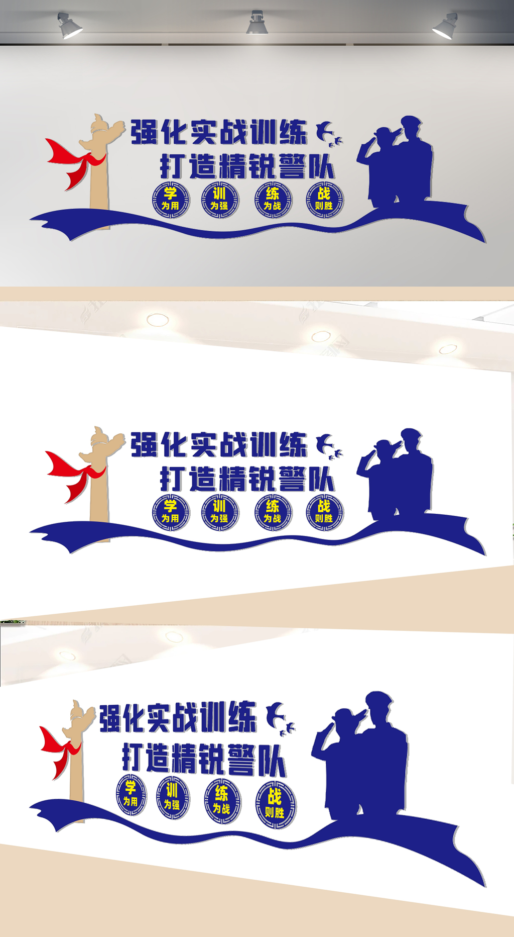 警队训练文化墙