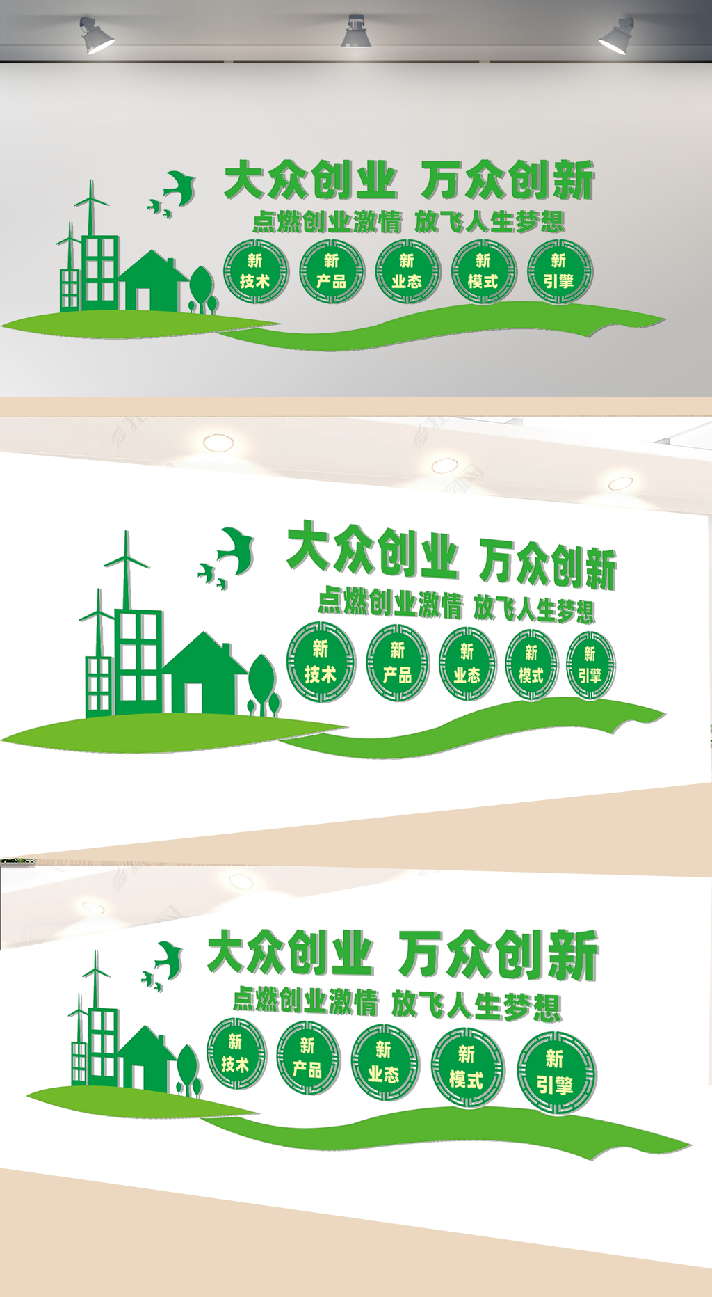 大众创业文化墙