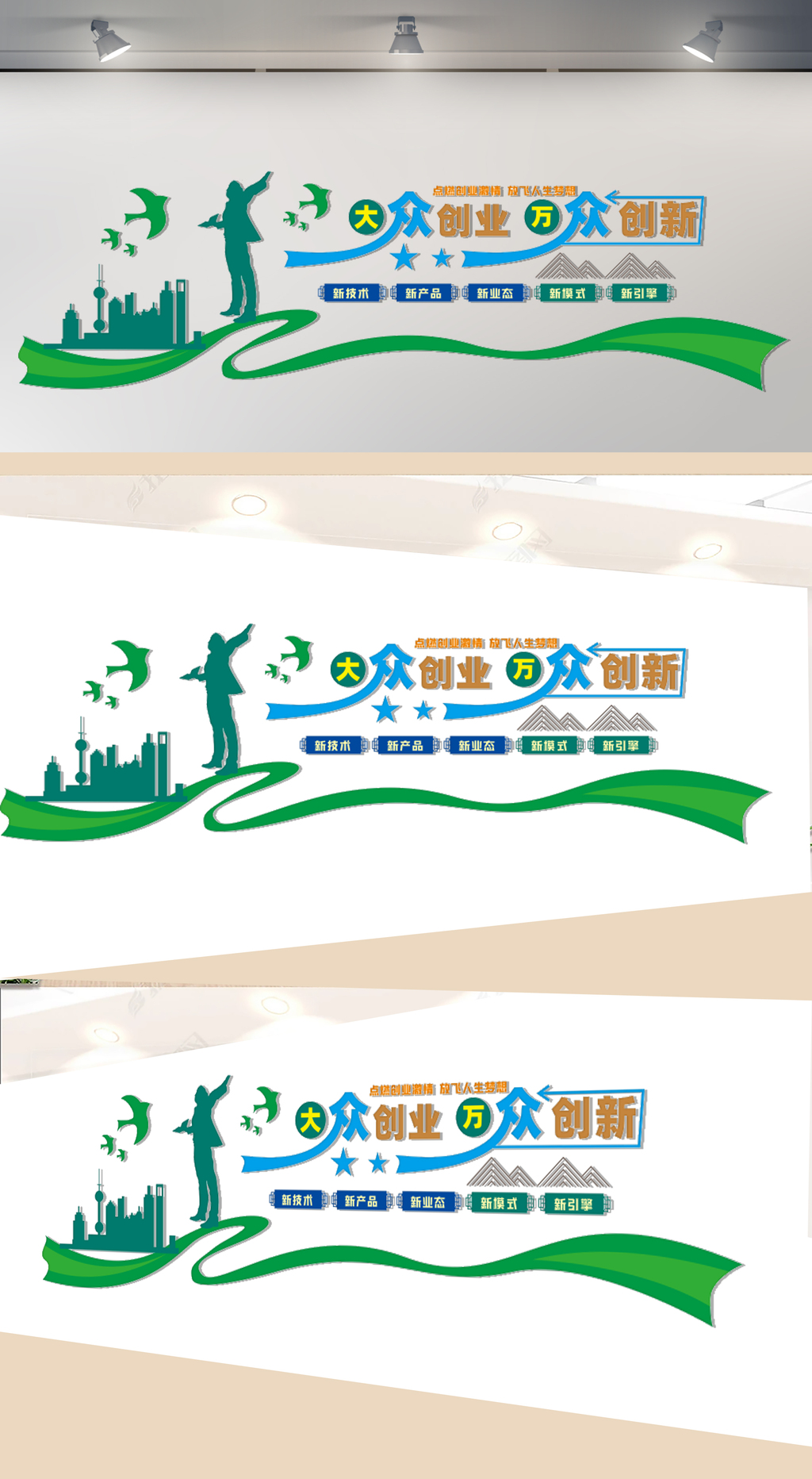 大众创业企业文化墙