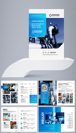 简约工业画册产品宣传册机械制造画册模板