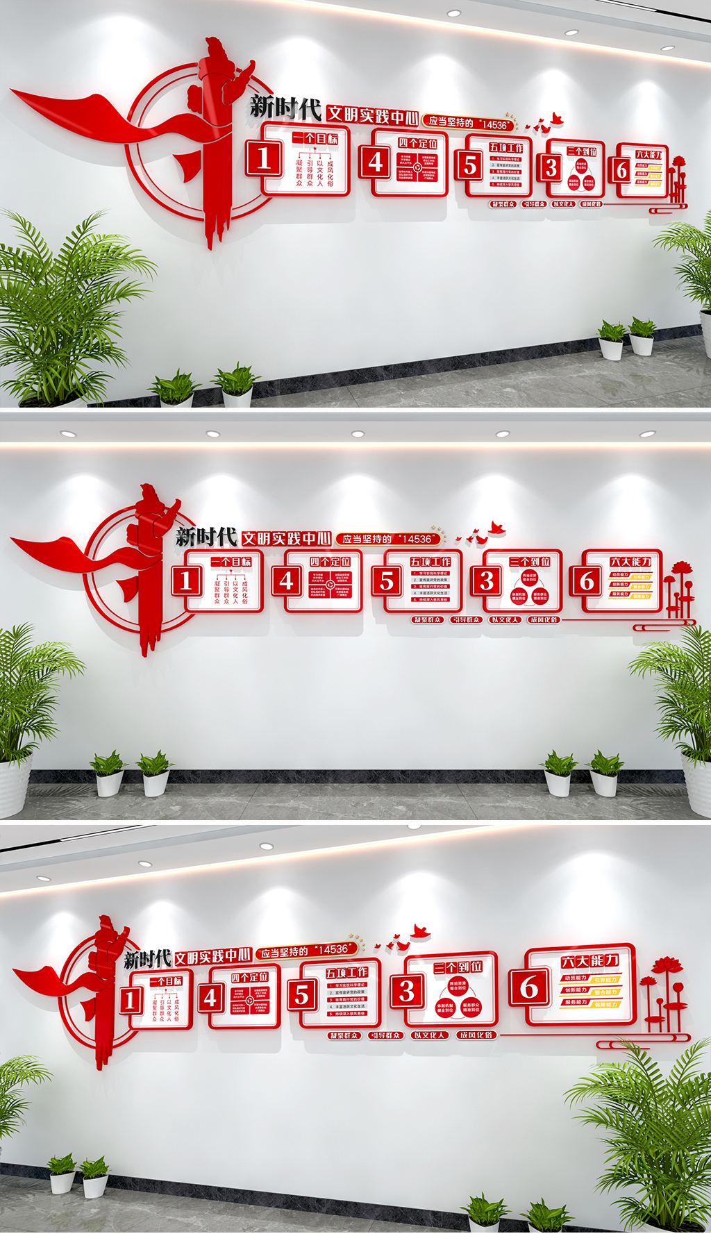 新时代文明实践中心应当坚持的14536党建文化墙