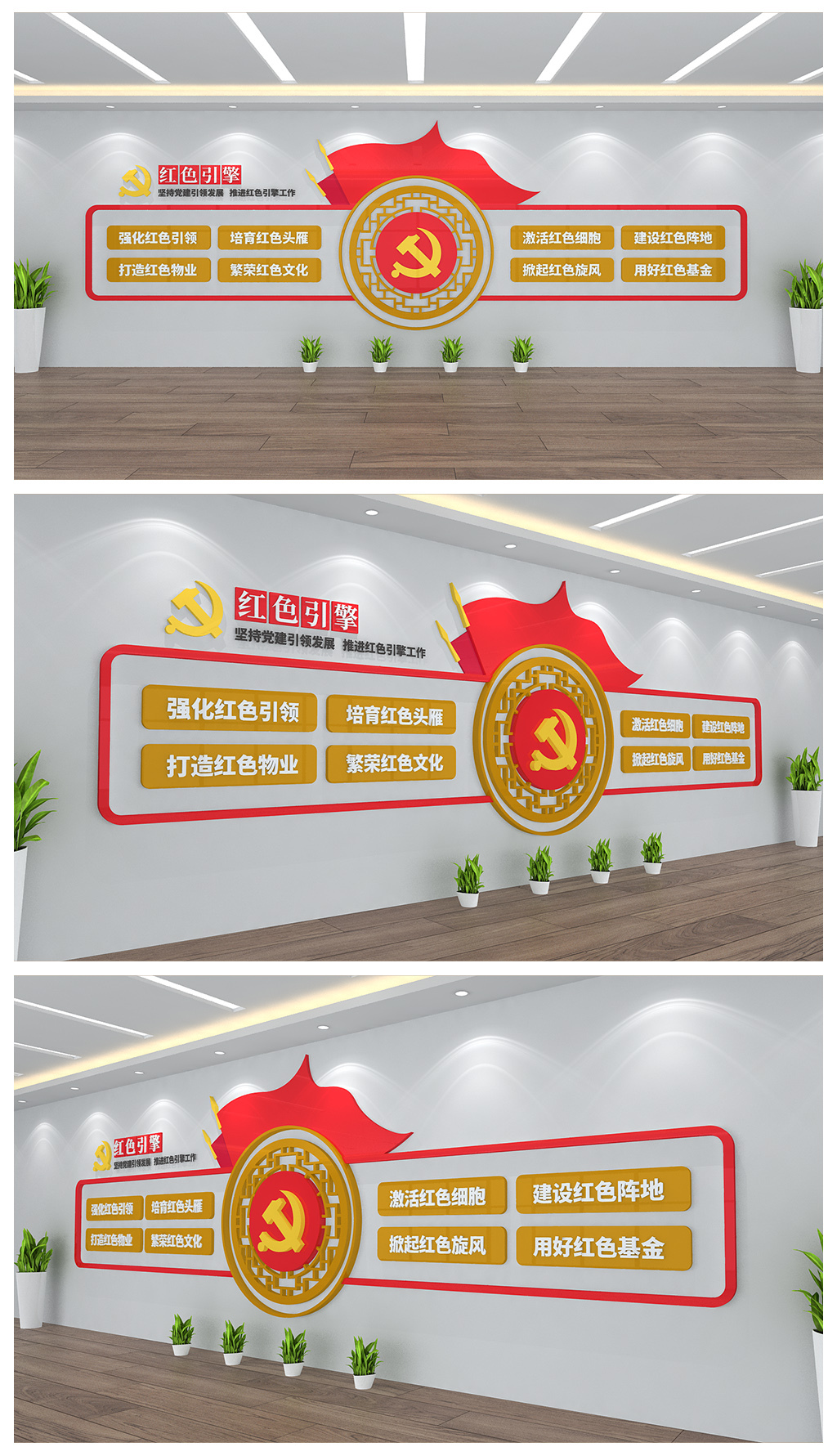 红色引擎展板党建文化墙设计