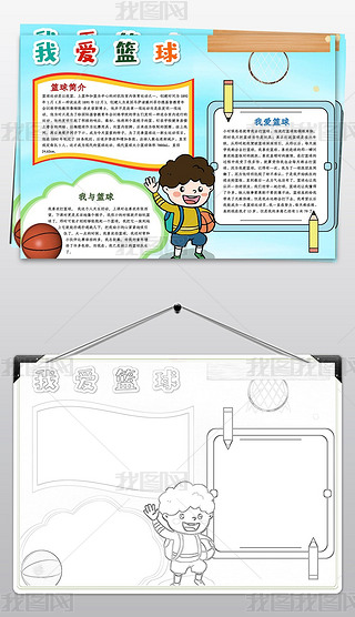 篮球小报体育运动手抄报体育电子小报黑白彩色卡通