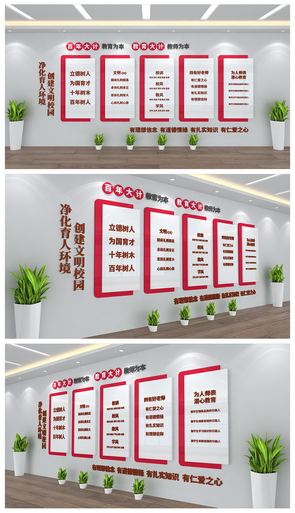 创建文明校园净化育人环境文化墙设计