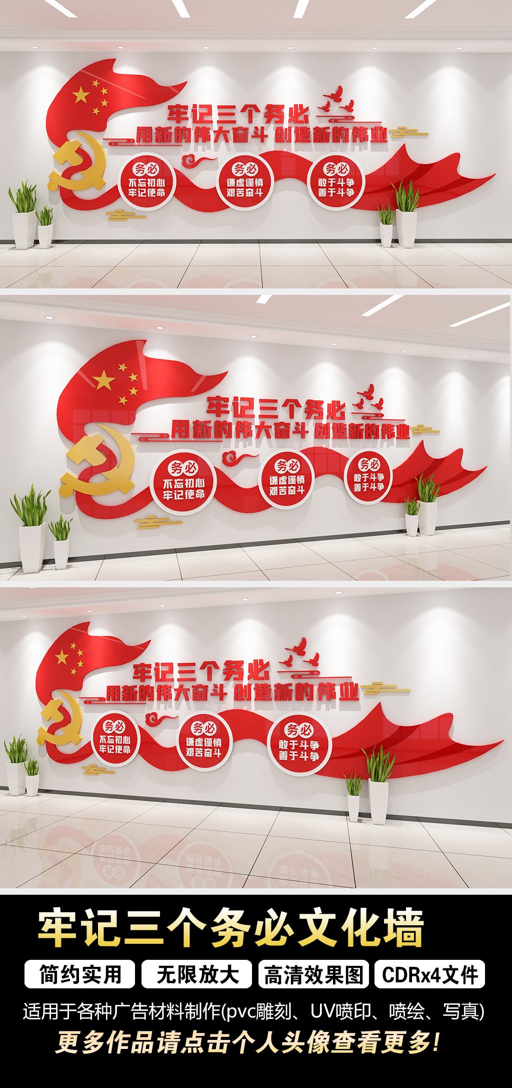 牢记三个务必文化墙五个重大原则二十大精神文化墙