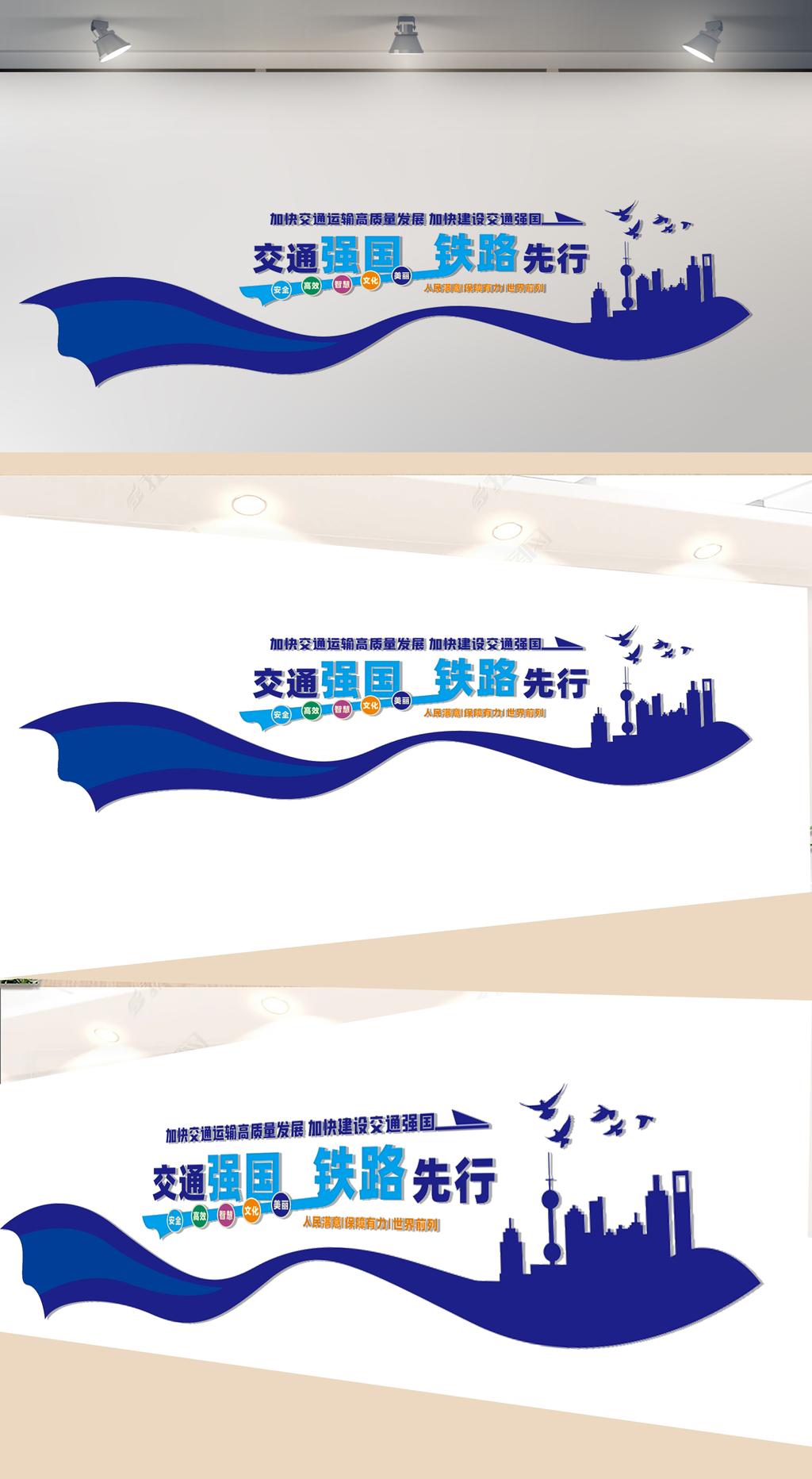 交通强国文化墙