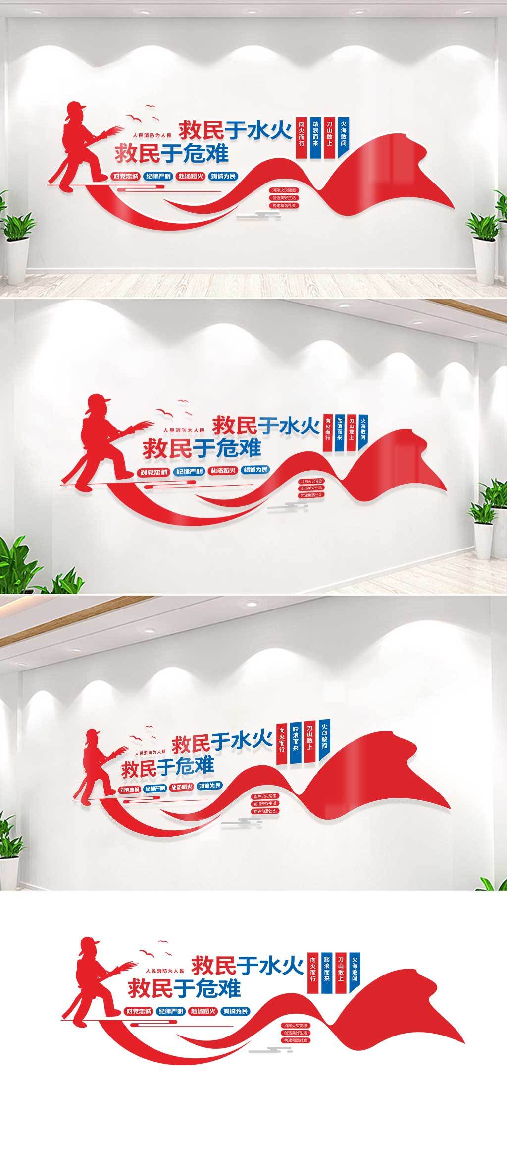 中国消防文化墙消防安全文化墙抢险救援标语