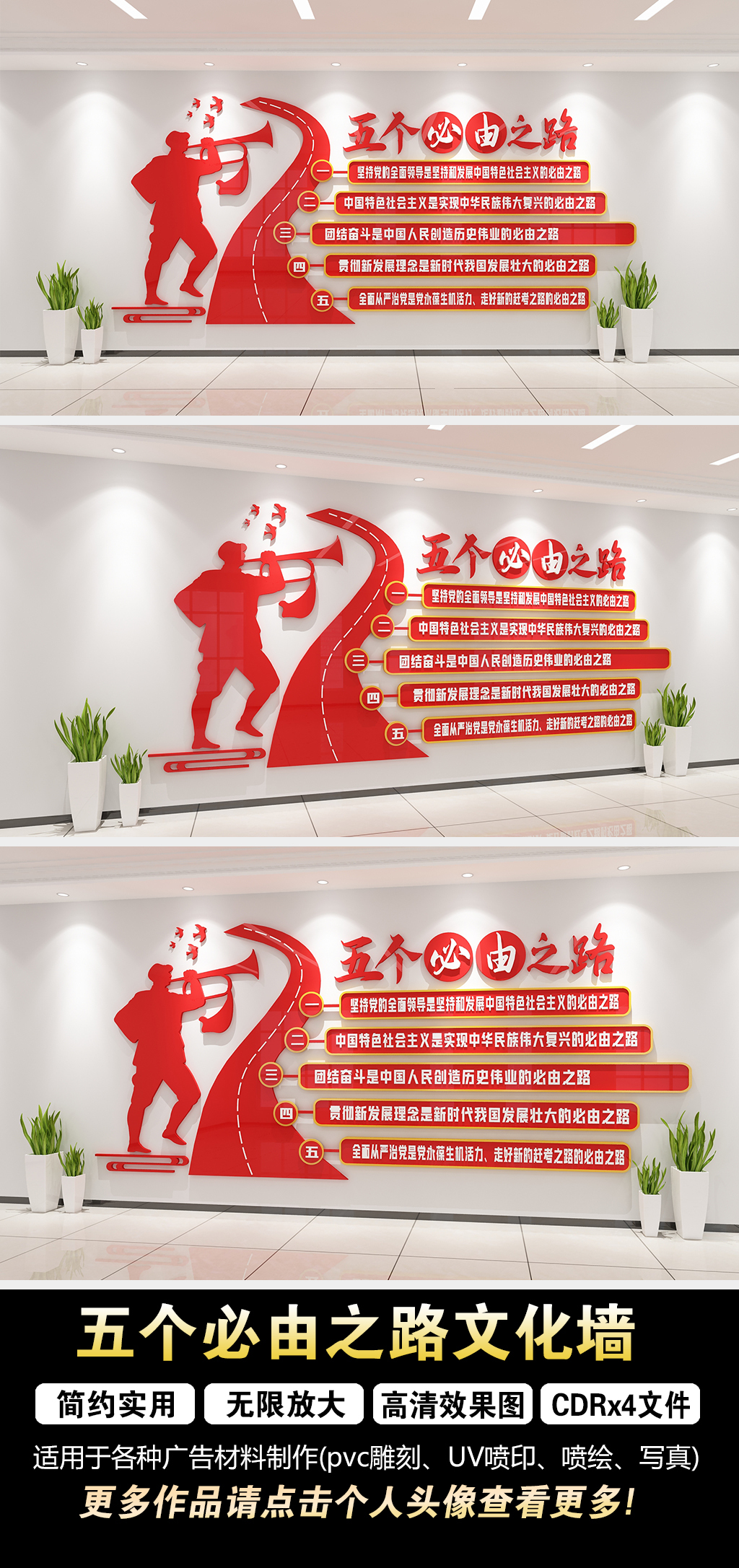 五个必由之路五个重大原则三个务必文化墙党建文化墙