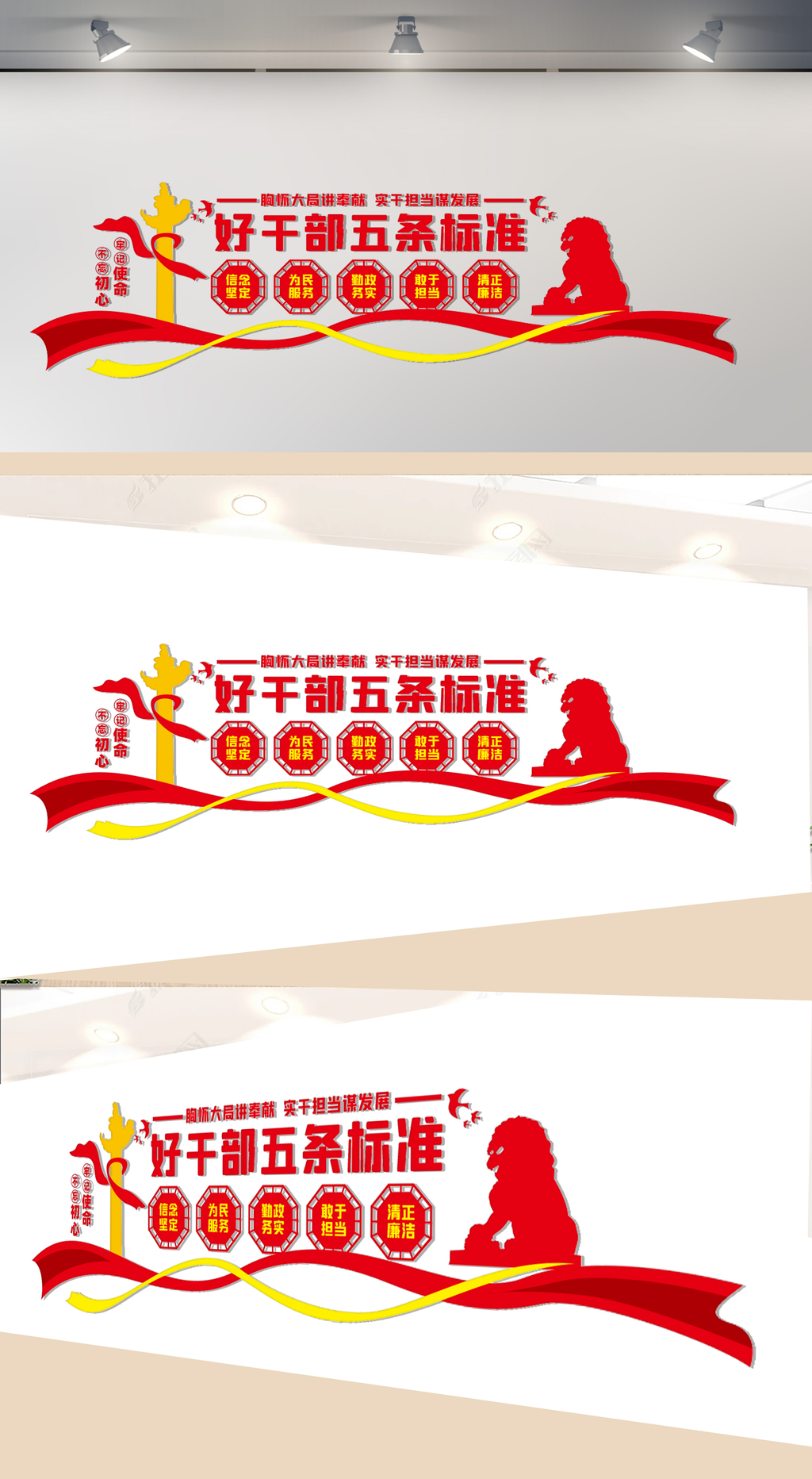 好干部五条标准文化墙