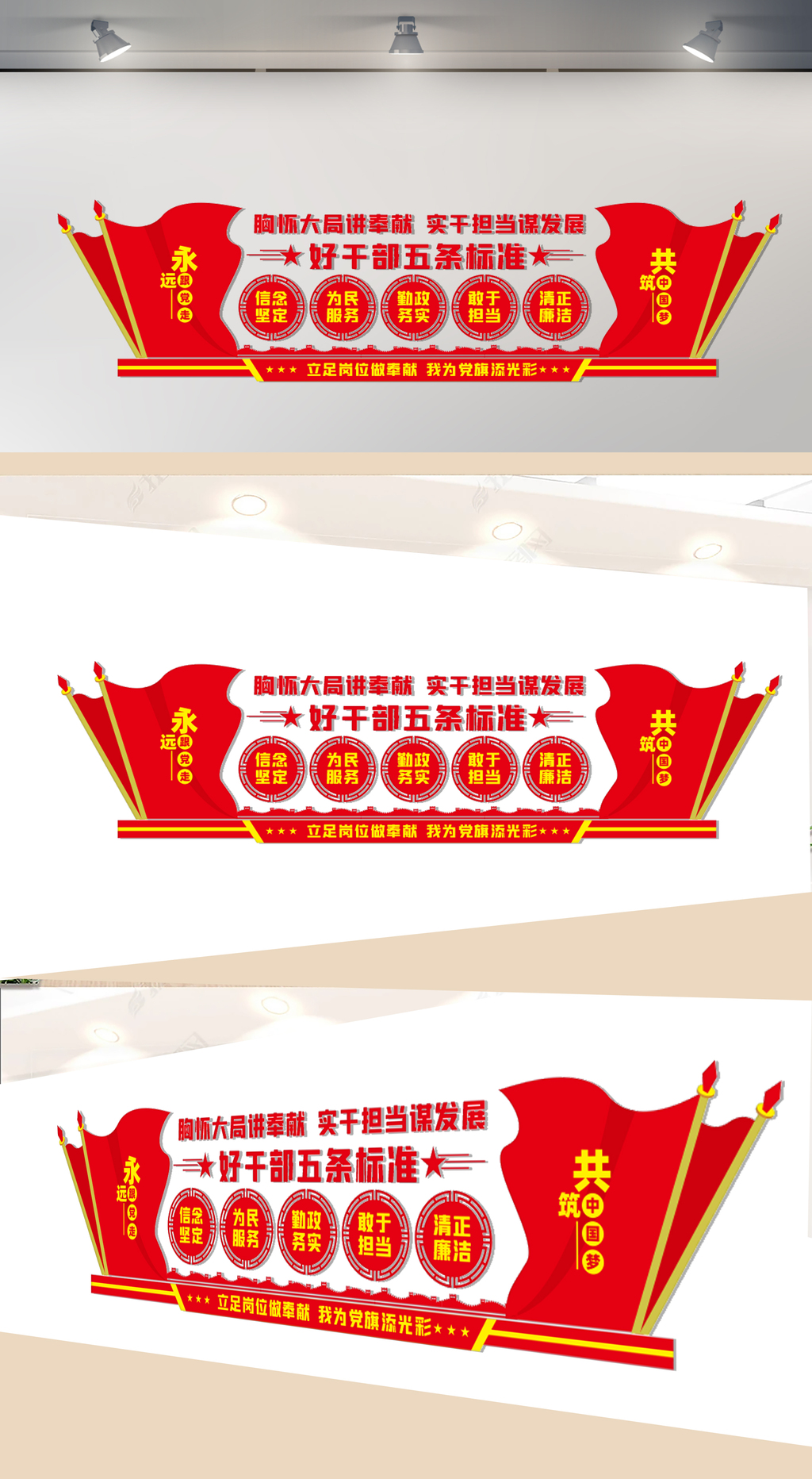 好干部五条标准党建文化墙