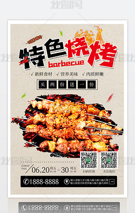 时尚美味烤肉烧烤羊肉餐饮美食促销海报设计宣传广告