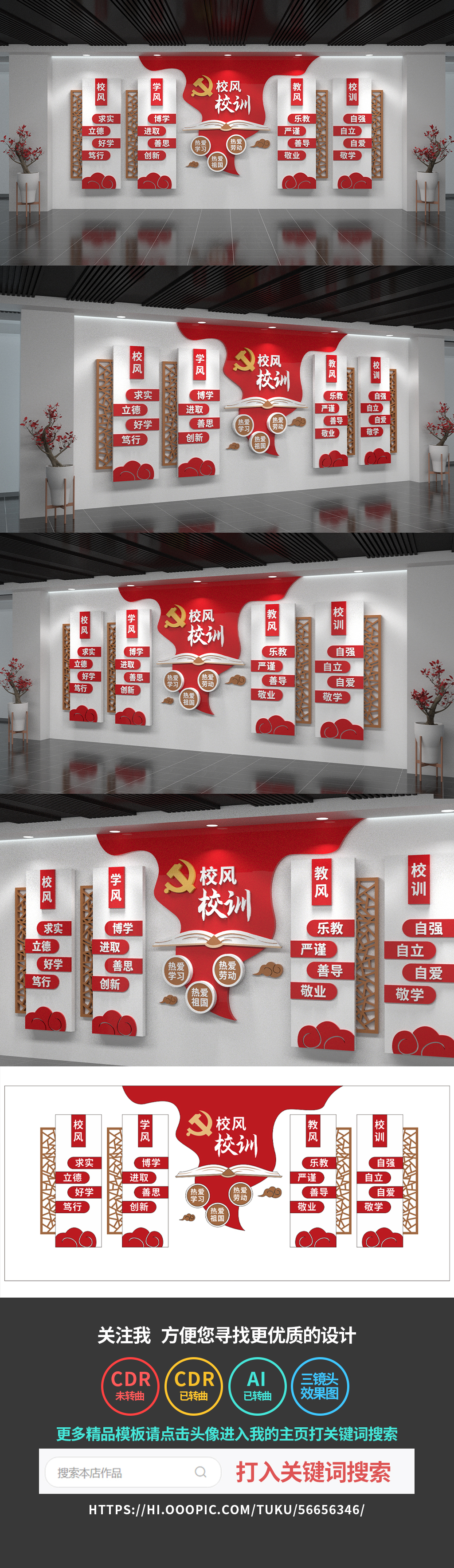 校风校训文化墙学校中国风校园文化墙设计