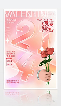 原创粉红色214情人节促销海报设计-版权可商用
