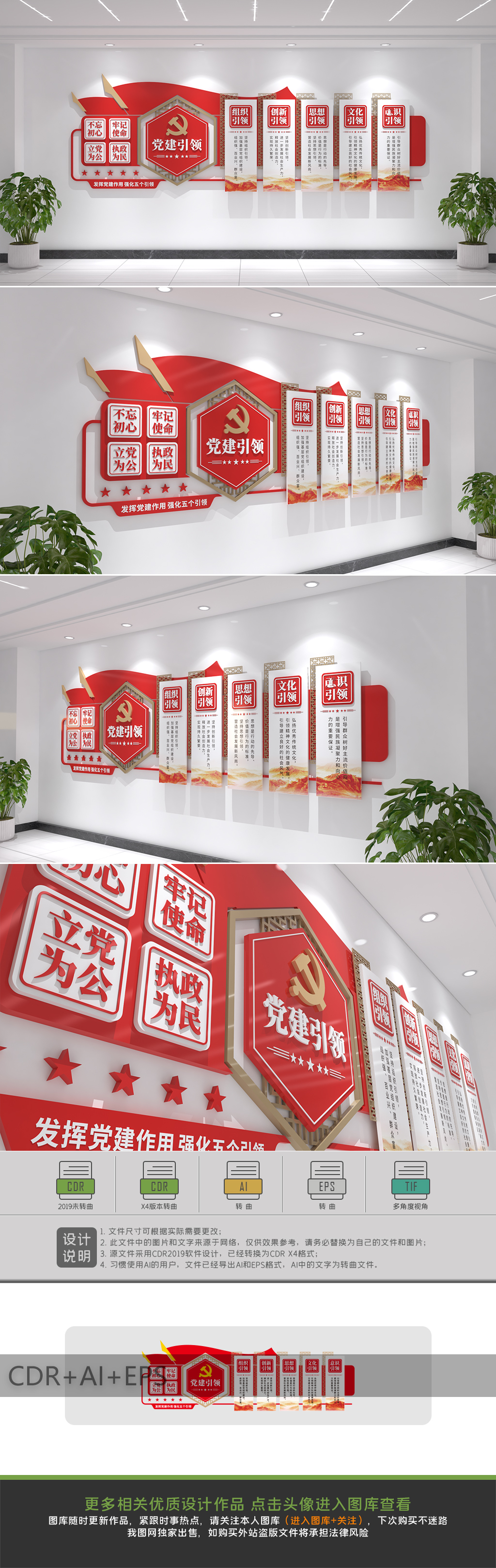 党建引领五个引领文化墙党群服务中心
