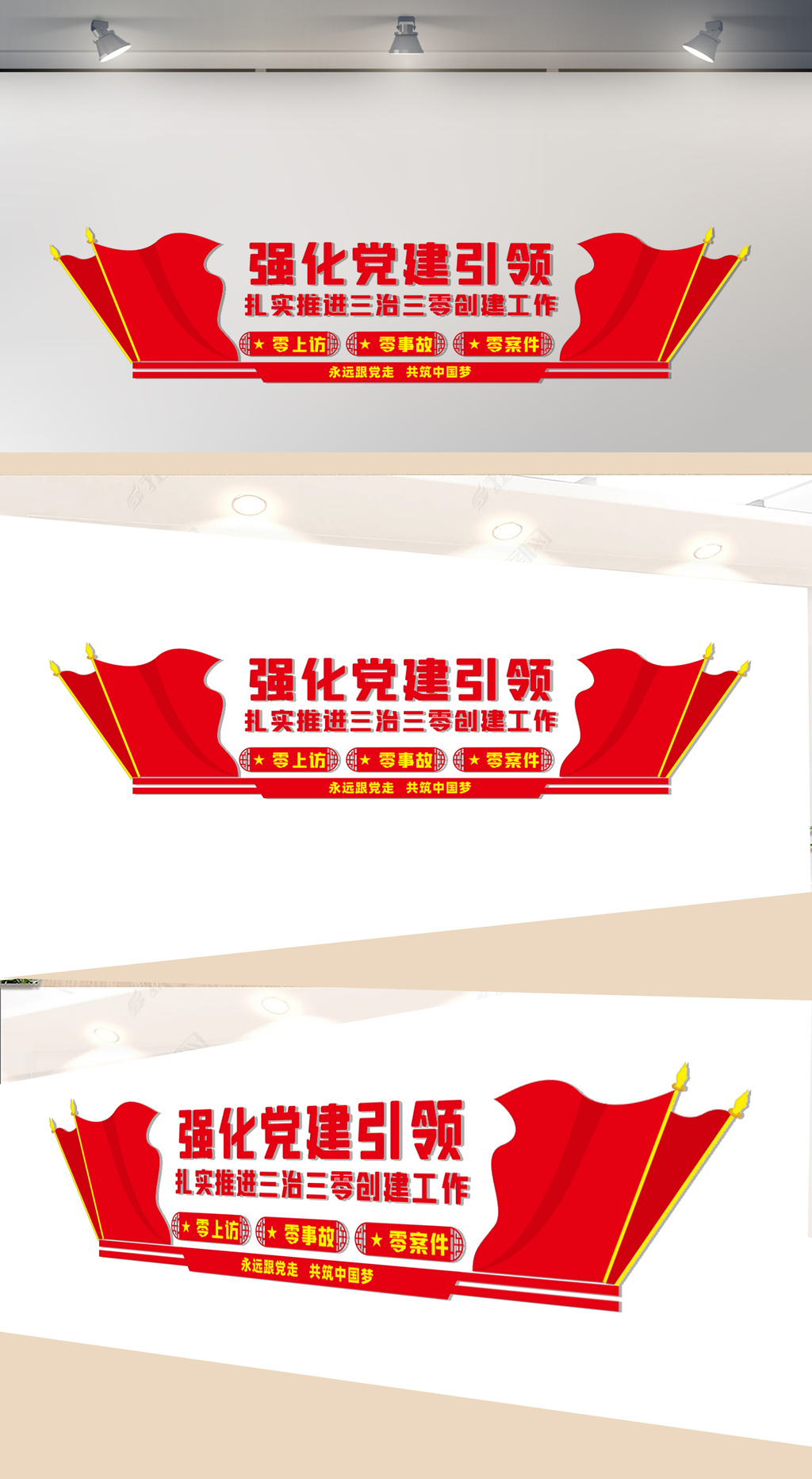 三零创建工作文化墙