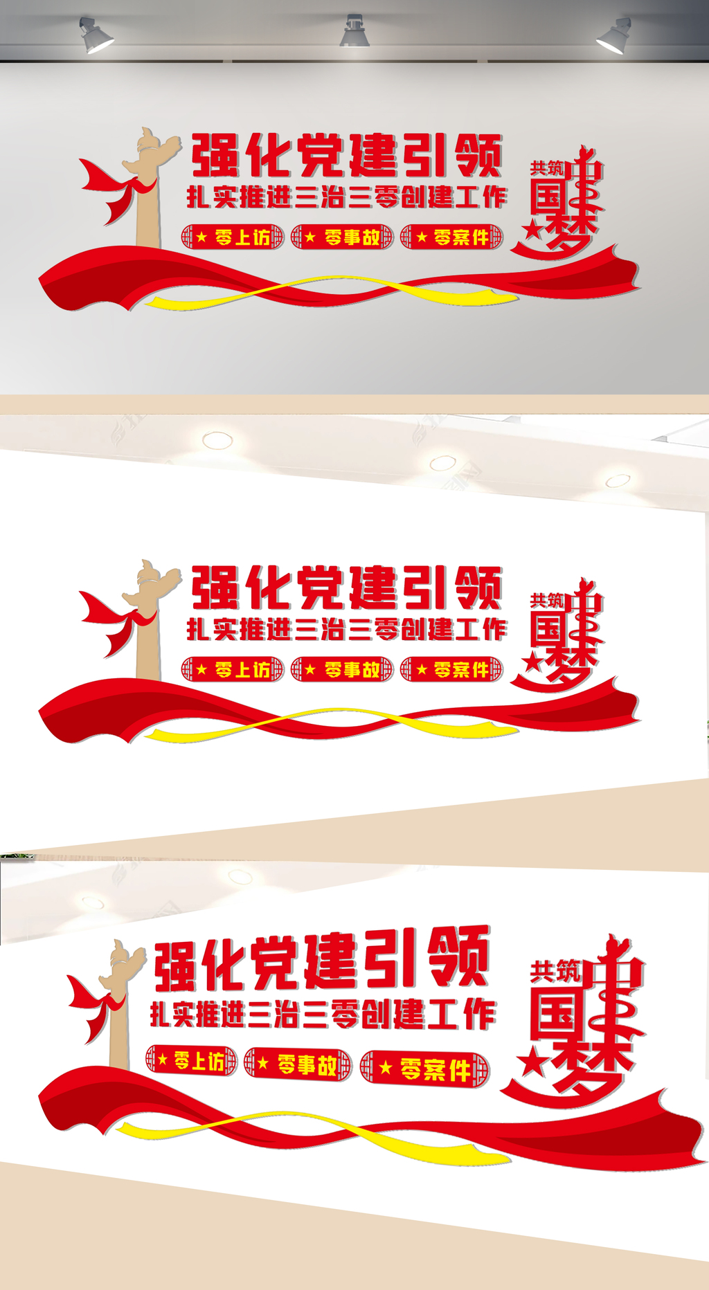 三零创建工作文化墙