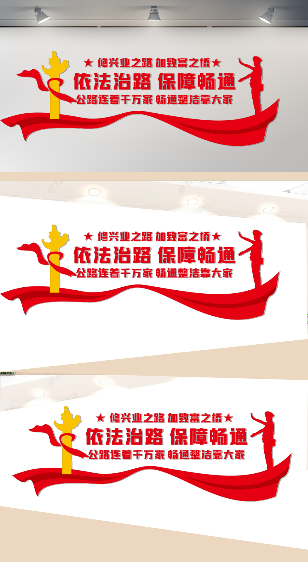 路政局文化墙